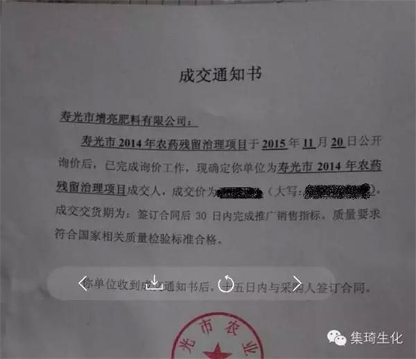 祝賀桂林集琦一噴三省助劑奇功成為2015年壽光市農(nóng)藥殘留治理項(xiàng)目政府采購唯一中標(biāo)產(chǎn)品!